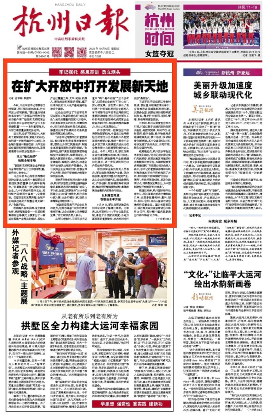 杭州日报.jpg