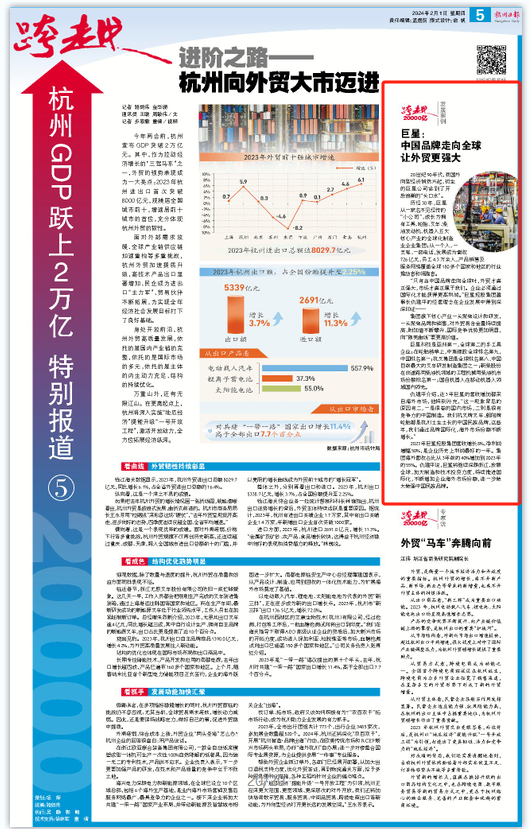 杭州日报  立即博官网：中国品牌走向全球让外贸更强大.png