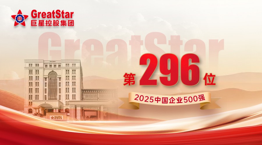 中国企业五百强海报横版.jpg